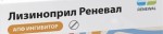 Лизиноприл Реневал, таблетки 2.5 мг 90 шт